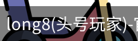 头号玩家平台官网
